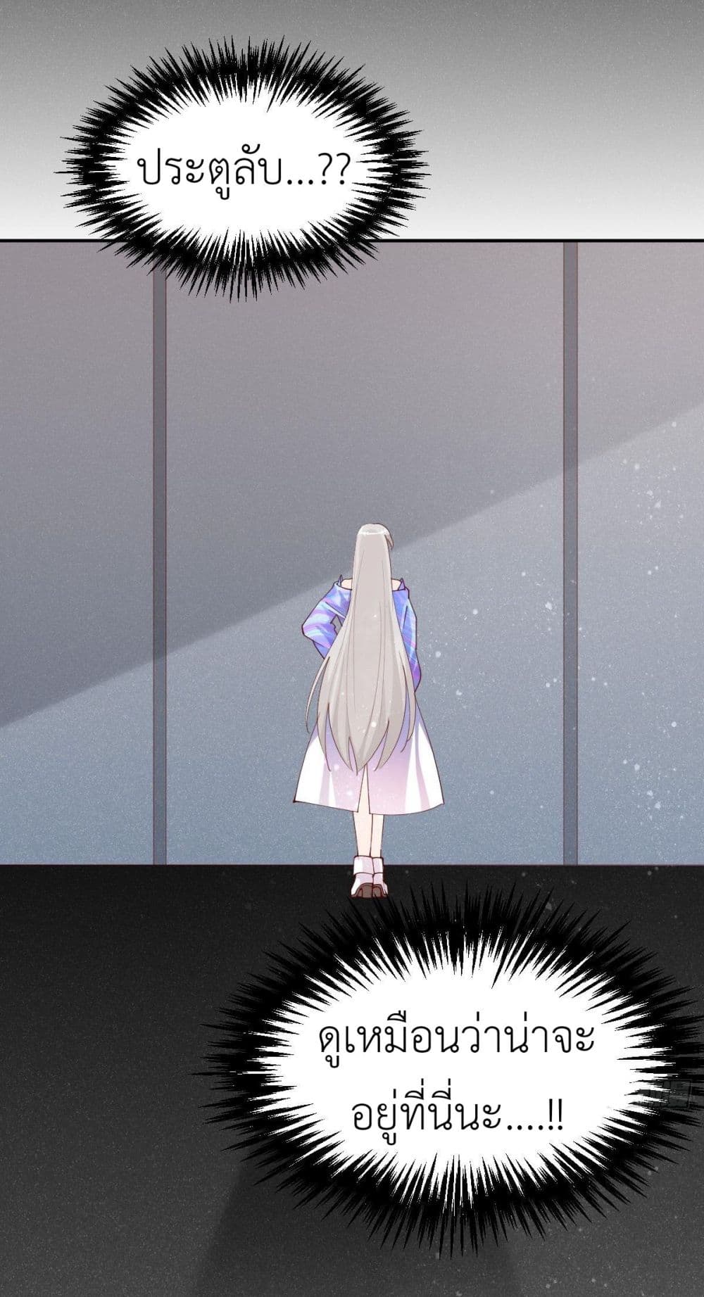 Call me Nemesis ตอนที่ 74 (31)